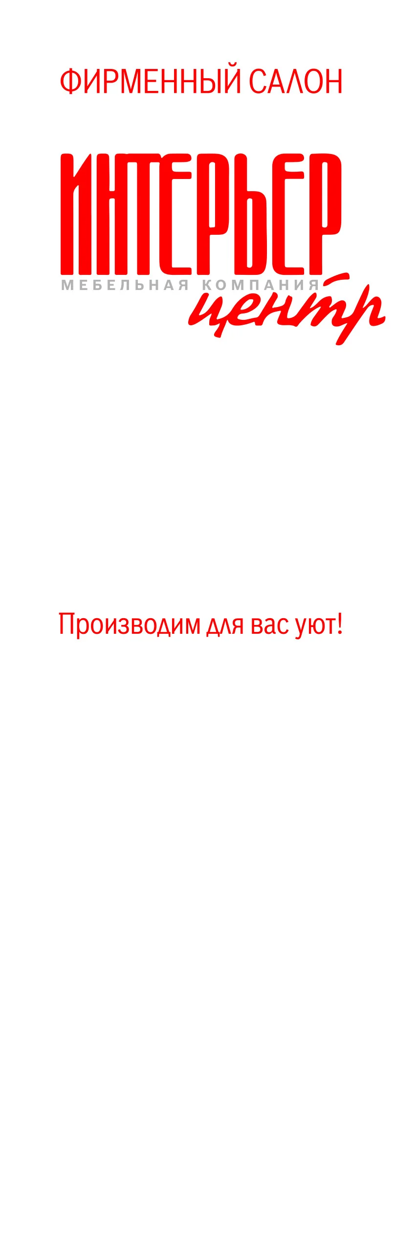 фирменная стойка